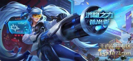 王者荣耀最新爆料孙尚香,枪炮佳人，战场独舞